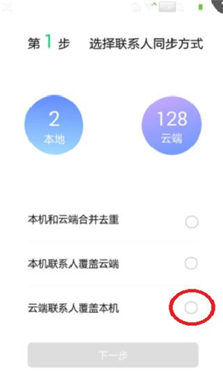 QQ同步助手