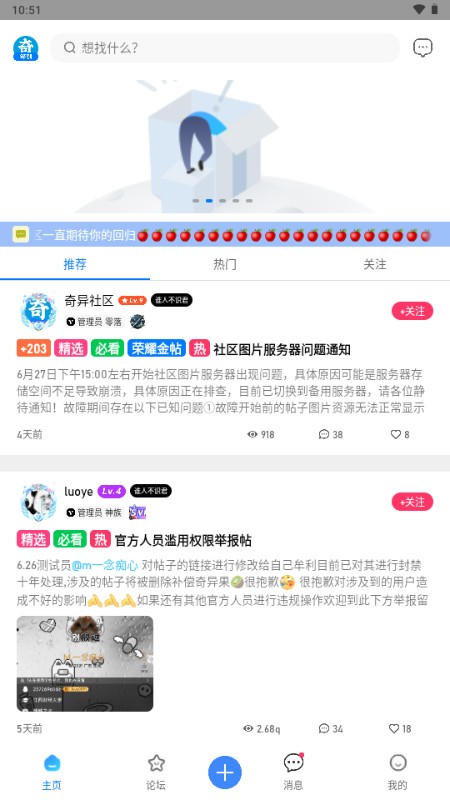 奇异社区免费版