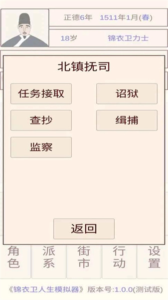 锦衣卫人生模拟器免广告版