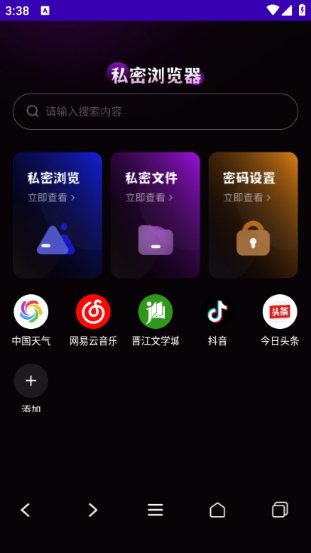 Gode浏览器安卓版