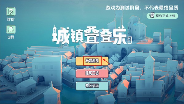 Townscaper安卓版