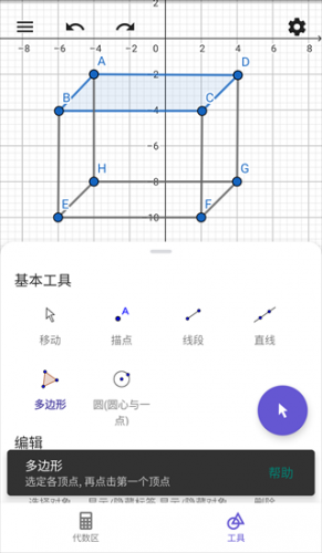 GeoGebra几何画板