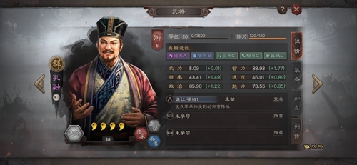 三国志战略版孔融容搭配攻略