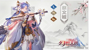 三国志幻想大陆无双蔡文姬获取攻略