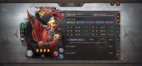 三国志战略版刘封阵容攻略