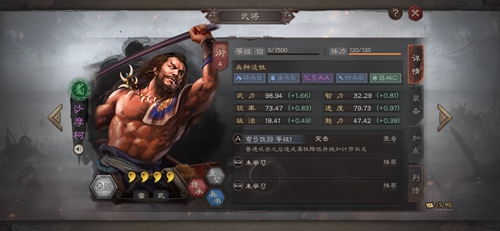 三国志战略版沙摩柯搭配攻略