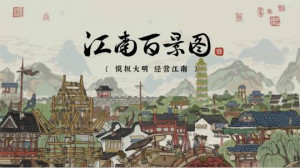 江南百景图补天石作用介绍 江南百景图补天石怎么用