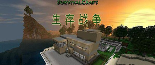 生存战争类型的游戏推荐
