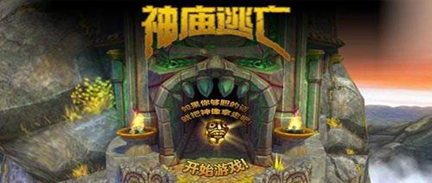 神庙逃亡多版本游戏合集