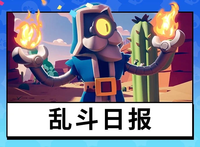 荒野乱斗9月6、7日活动解析 9月7日活动攻略一览