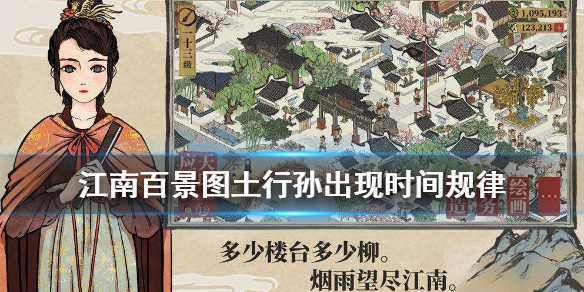 江南百景图土行孙出现条件 土行孙出现的条件一览