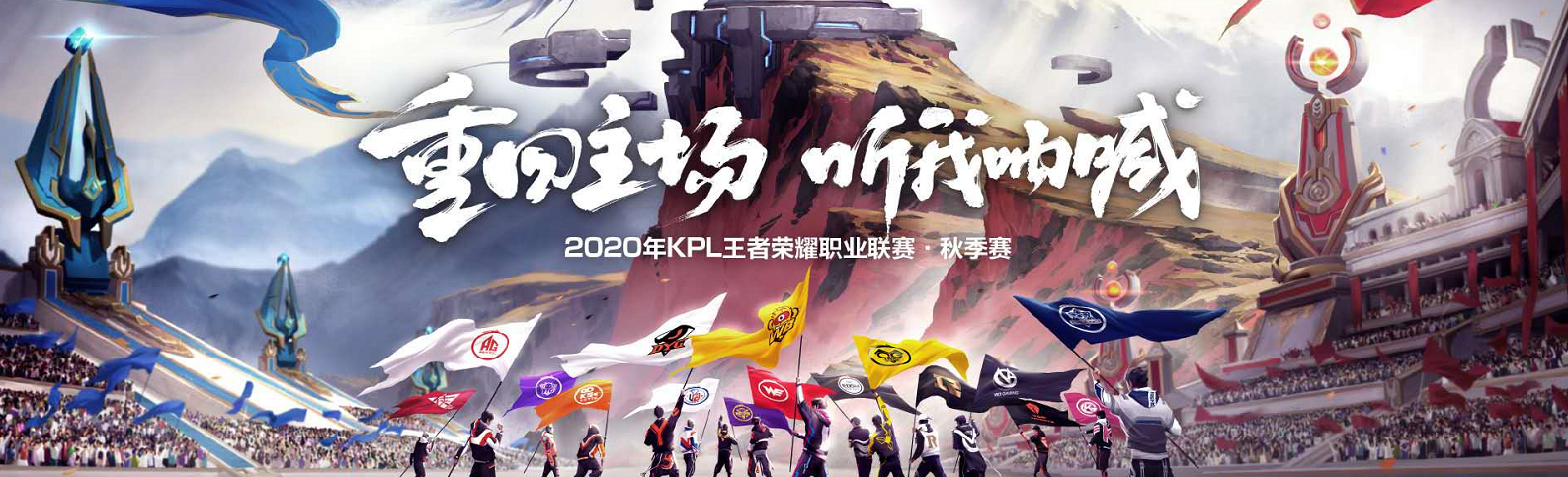 王者荣耀KPL赛事专区
