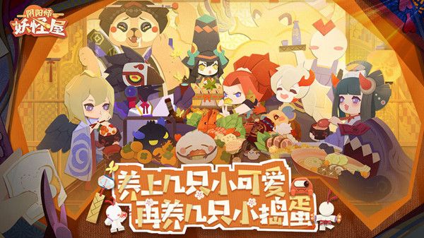 阴阳师妖怪屋KFC联动 阴阳师妖怪屋肯德基活动上线预告