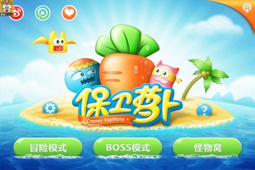 保卫萝卜游戏