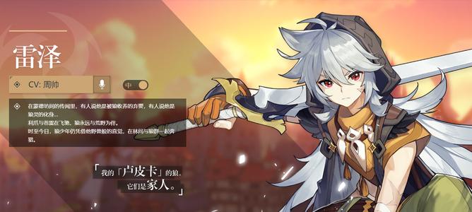 原神雷泽怎么玩 原神雷泽武器搭配推荐