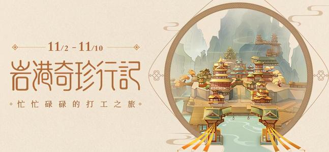 原神新活动“打工人”开启 200原石和5万摩拉免费领取!活动玩法奖励一览