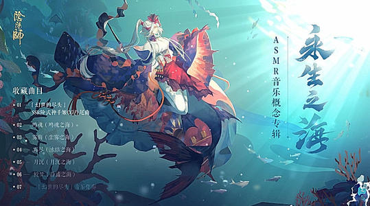 阴阳师千姬活动永生之海即将结束 兑换时你必须要注意的几点!