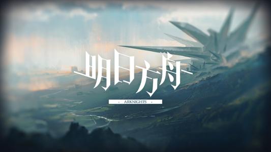 明日方舟2020年11月最新 干员强度排行榜