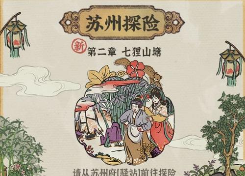 江南百景图七狸山塘商铺介绍 商铺详细解析