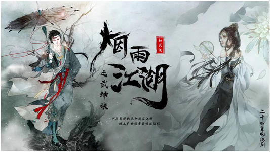 烟雨江湖支线任务大全最新2020
