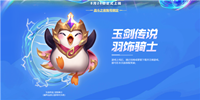 金铲铲之战小小英雄怎么领-金铲铲之战小小英雄领取方式