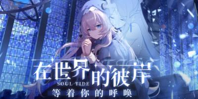灵魂潮汐伤害计算公式分享-灵魂潮汐伤害怎么计算