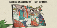 江南百景图长恨歌宝箱怎么找-江南百景图长恨歌宝箱位置汇总