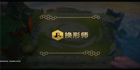 金铲铲之战换形师怎么玩-金铲铲之战换形师阵容装配推荐