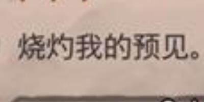 炉石传说暴风城烧灼我的预见1解法