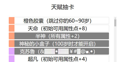 人生重开模拟器隐藏天赋有哪些-人生重开模拟器隐藏天赋解锁方式