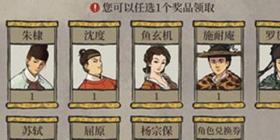 江南百景图角色兑换券怎么用-江南百景图角色兑换券使用方法