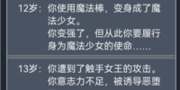 人生重开模拟器魔法少女触发条件-人生重开模拟器魔法少女触发方法分享