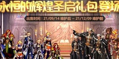 DNF辉煌圣启特别宝珠怎么样-DNF辉煌圣启特别宝珠属性介绍