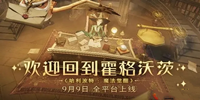 哈利波特魔法觉醒魔法史答案分享