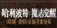 哈利波特魔法觉醒魔力值如何使用-哈利波特魔法觉醒魔力值使用攻略