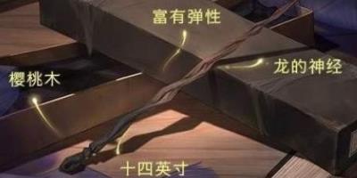 哈利波特魔法觉醒专属魔杖预约领取