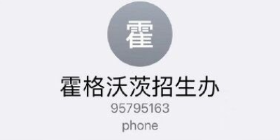 霍格沃兹招生办电话号码是多少-哈利波特魔法觉醒开服通知电话