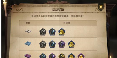 哈利波特魔法觉醒社团怎么玩-哈利波特魔法觉醒社团玩法一览