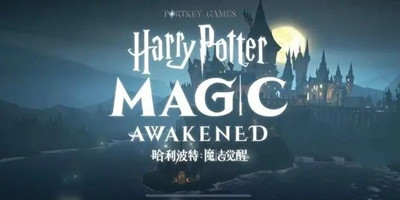 哈利波特魔法觉醒分院测试题有哪些-哈利波特魔法觉醒分院测试题答案大全