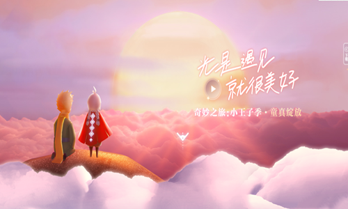 光遇