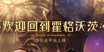 哈利波特魔法觉醒烟花秀活动怎么参加-烟花秀活动介绍