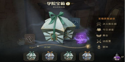 哈利波特魔法觉醒学院宝箱储存和刷新时间详细规则介绍