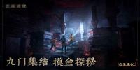 新盗墓笔记关根在哪-新盗墓笔记关根位置介绍