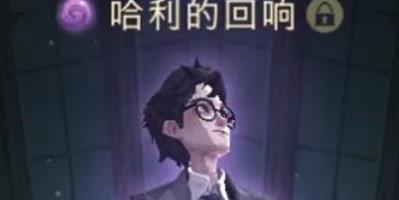 哈利波特魔法觉醒回响升级攻略