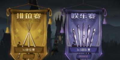 哈利波特魔法觉醒段位有哪些-哈利波特魔法觉醒段位机制介绍