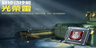 使命召唤手游光荣雷怎么获得-使命召唤手游光荣雷获取方式一览
