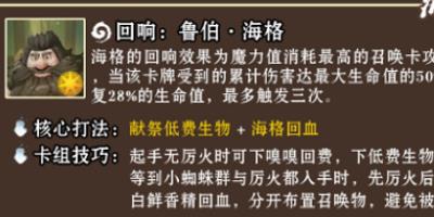 哈利波特魔法觉醒海格厉火卡组怎么搭-海格厉火卡组搭配攻略