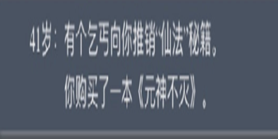 人生重开模拟器乞丐仙法秘籍有什么用-乞丐仙法秘籍用途详解