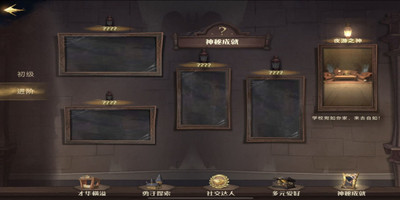 哈利波特魔法觉醒夜游之神成就怎么做-夜游之神隐藏成就达成图文攻略