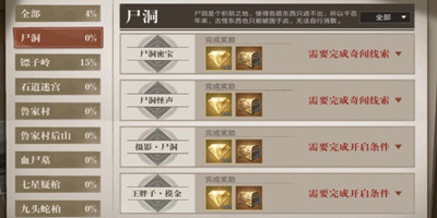 新盗墓笔记奇闻异事有哪些-新盗墓笔记奇闻异事攻略图文大全